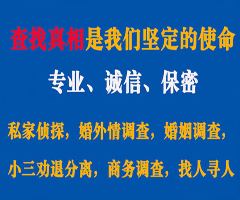 内乡私家侦探哪里去找？如何找到信誉良好的私人侦探机构？